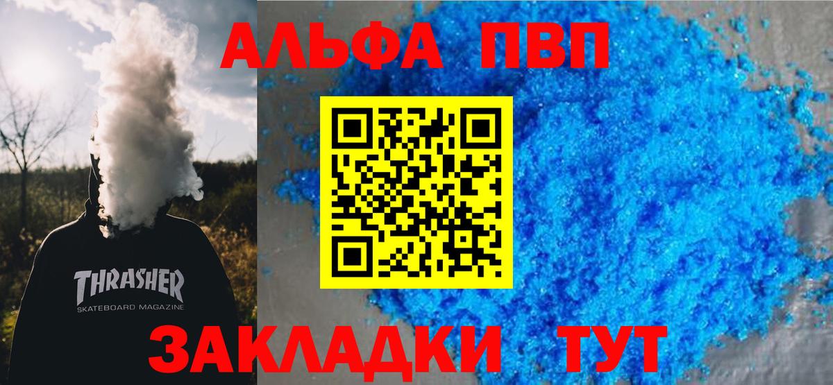 A-PVP VHQ  Вход с VPN  Пенза  APVP VHQ 