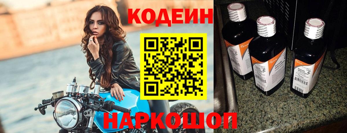 Кодеиновый сироп Lean напиток Lean (лин)  Кодеиновый сироп Lean Purple Drank  Вход с VPN  Пенза 