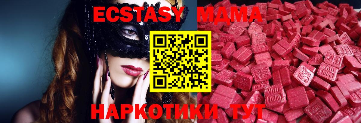 Экстази MDMA Пенза