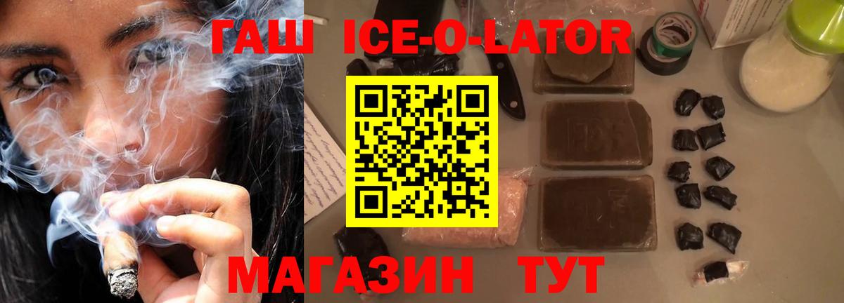 Гашиш ice o lator  Вход с VPN  Пенза  Гашиш хэш 