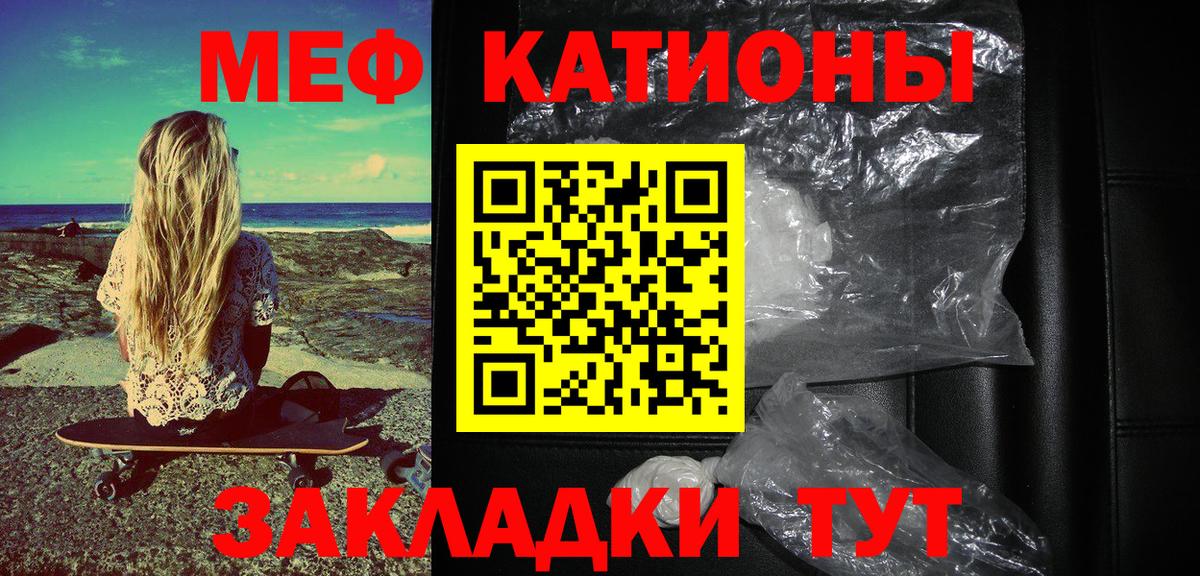 МЕФ кристаллы Пенза