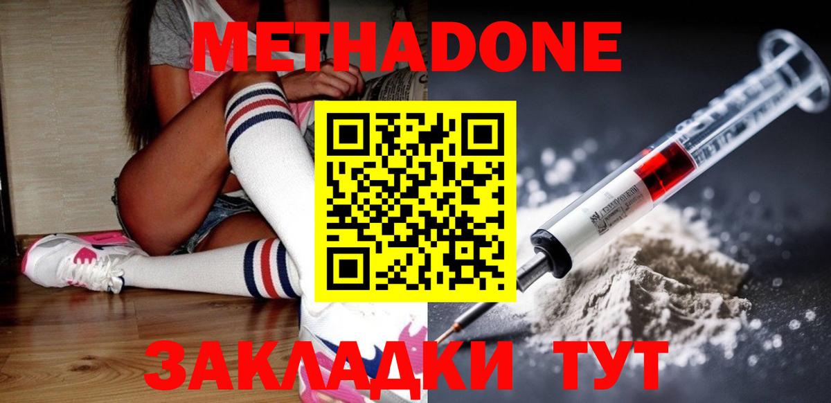 Метадон белоснежный Пенза