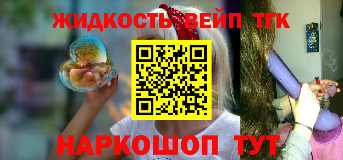 ТГК вейп с тгк Пенза